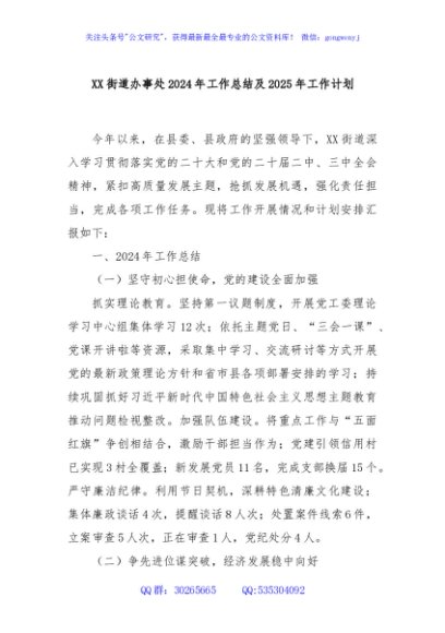 XX街道办事处2024年工作总结及2025年工作计划