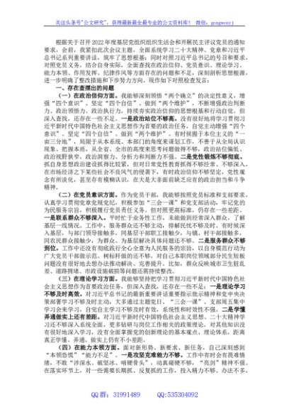 机关党员干部2022年度组织生活会个人对照检查材料