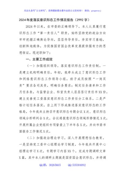 2024年度落实意识形态工作情况报告（2992字）