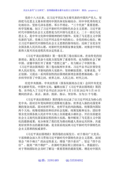 《谈治国理政》第四卷心得体会