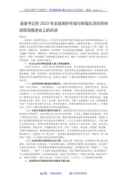 县委书记在2023年全县美好环境与幸福生活共同缔造现场推进会上的讲话