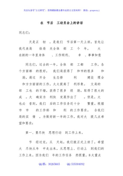在春节后复工动员会上的讲话