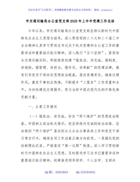 市交通运输局办公室党支部2025年上半年党_建工作总结