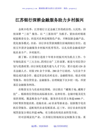 江苏银行深耕金融服务助力乡村振兴