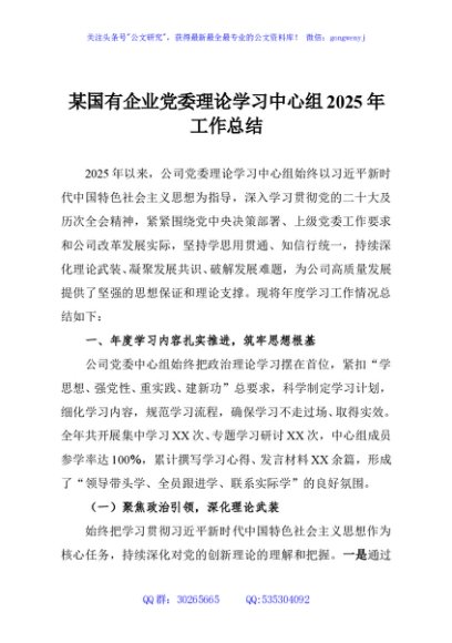 某国有企业党委理论学习中心组2025年工作总结