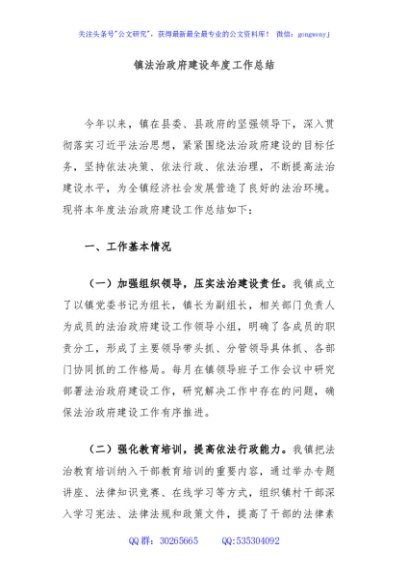 镇法治政府建设年度工作总结