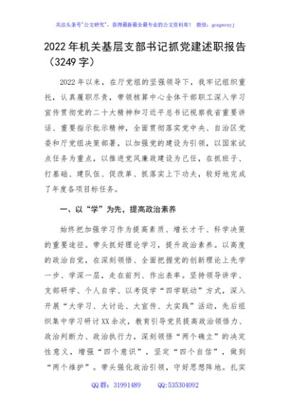2022年机关基层支部书记抓党建述职报告