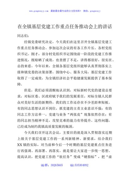 在全镇基层党建工作重点任务推动会上的讲话