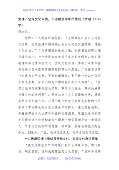 党课：坚定文化自信,矢志建设中华民族现代文明