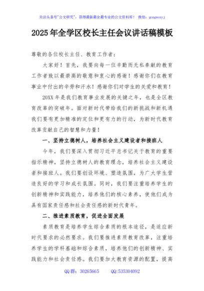 2025年全学区校长主任会议讲话稿模板