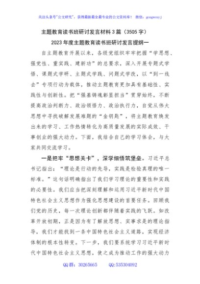 主题教育读书班研讨发言材料3篇