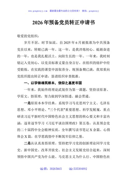 2026年预备党员转正申请书