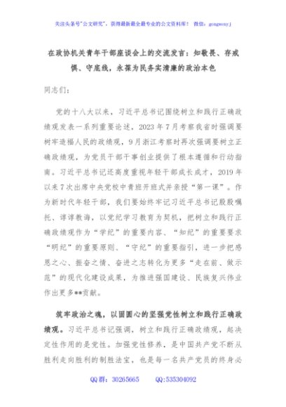 在政协机关青年干部座谈会上的交流发言：知敬畏、存戒惧、守底线，永葆为民务实清廉的政治本色