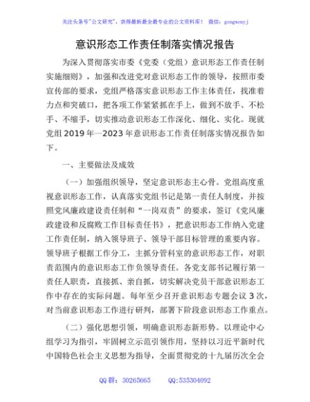意识形态工作责任制落实情况报告2300字（五年总结）
