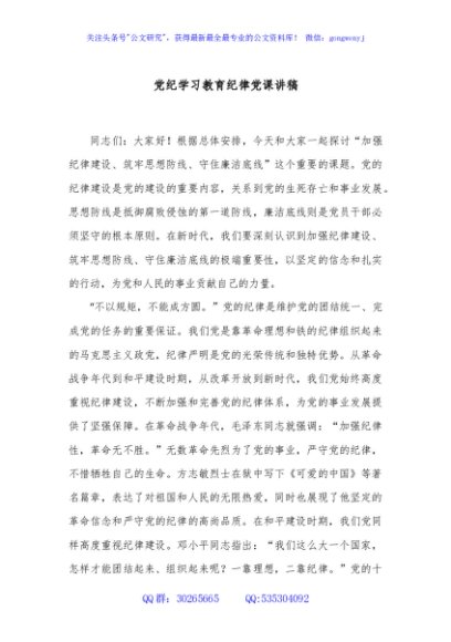 党纪学习教育纪律党课讲稿