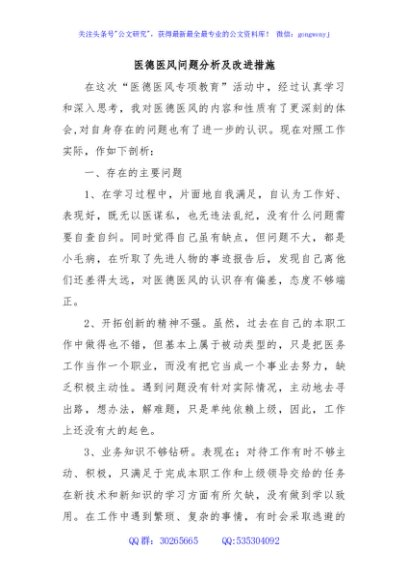 医德医风问题分析及改进措施