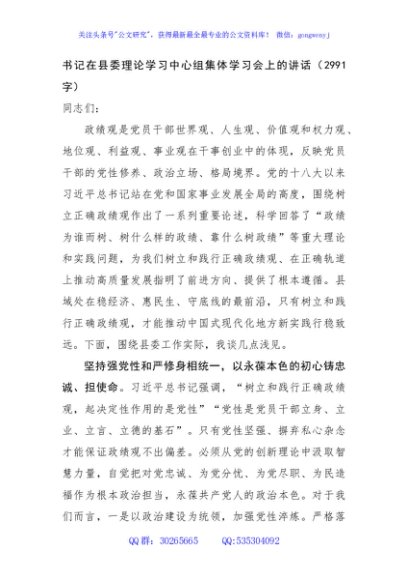 书记在县委理论学习中心组集体学习会上的讲话（2991字）