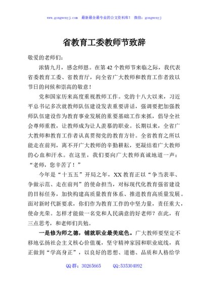 省教育工委教师节致辞