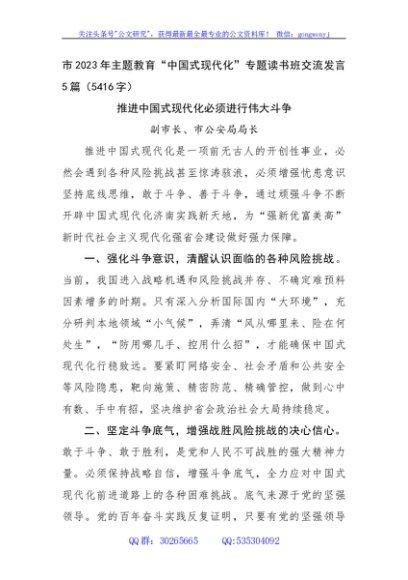 市2023年主题教育“中国式现代化”专题读书班交流发言5篇