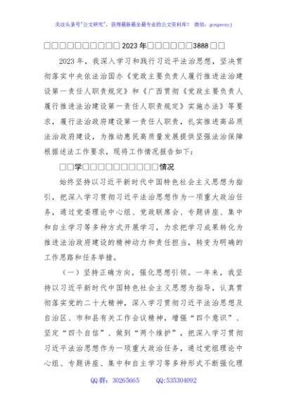 县人民政府办公室主任2023年度述法报告