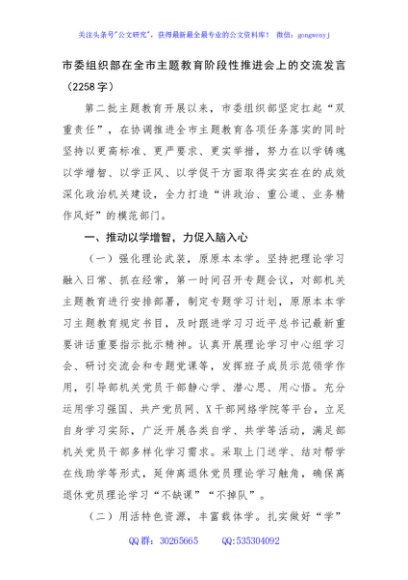 市委组织部在全市主题教育阶段性推进会上的交流发言