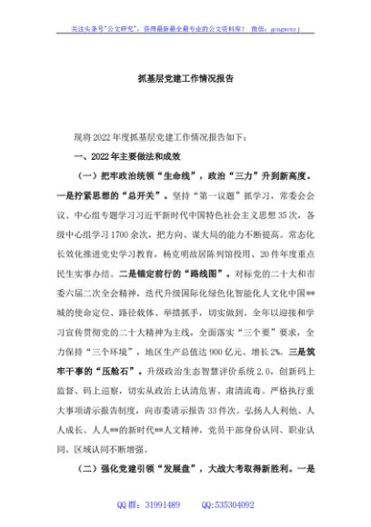 抓基层党建工作情况报告