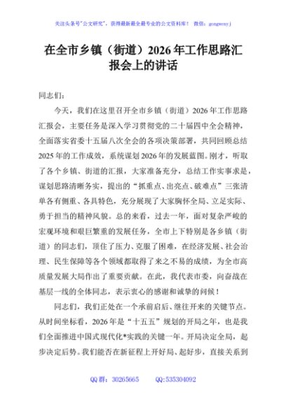 在全市乡镇（街道）2026年工作思路汇报会上的讲话