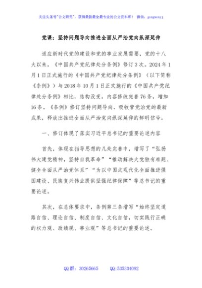 党课：坚持问题导向推进全面从严治党向纵深延伸