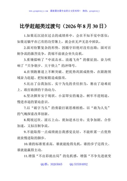 比学赶超类过渡句（2026年8月30日）