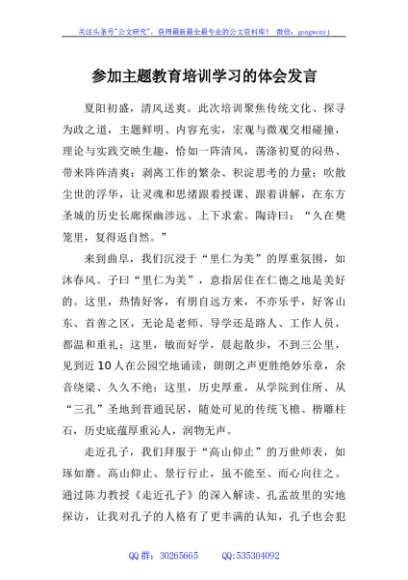 参加主题教育培训学习的体会发言