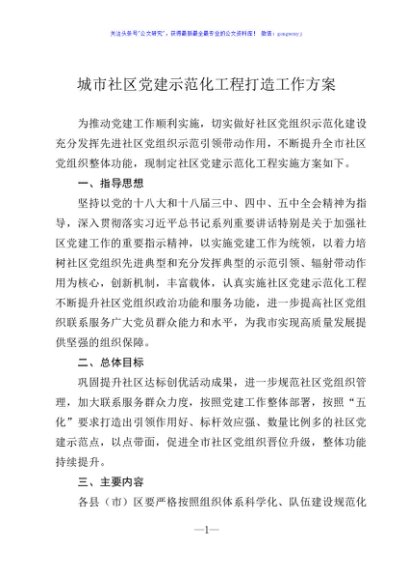 城市社区党建示范化工程打造工作方案