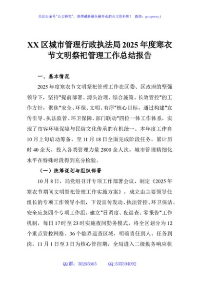 XX区城市管理行政执法局2025年度寒衣节文明祭祀管理工作总结报告