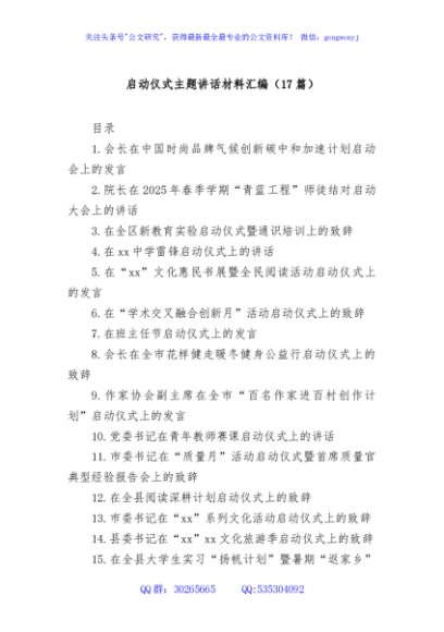 (17篇)启动仪式主题讲话材料汇编