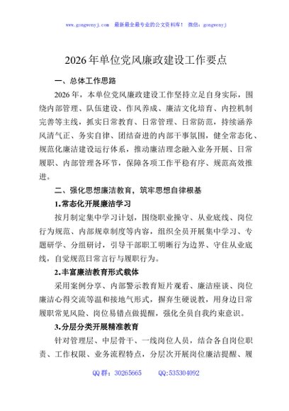 2026年单位党风廉政建设工作要点