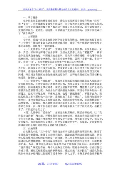 党建工作品牌：“微活动”激发党小组新活力