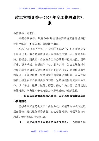 政工室领导关于2026年度工作思路的汇报