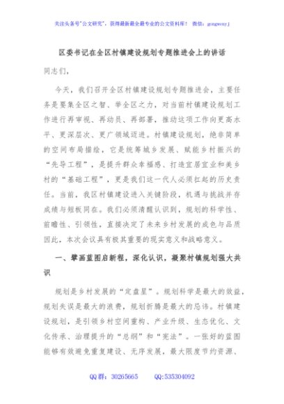 区委书记在全区村镇建设规划专题推进会上的讲话