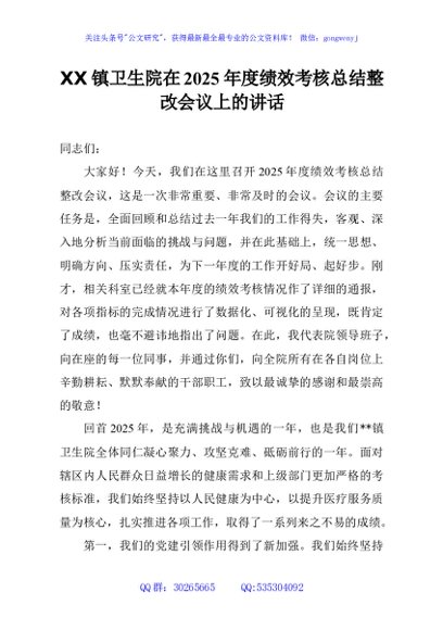 XX镇卫生院在2025年度绩效考核总结整改会议上的讲话