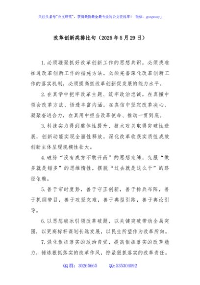改革创新类排比句（2025年5月29日）