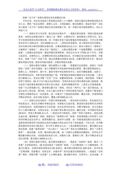 创建“五个好”标准化规范化党支部情况汇报
