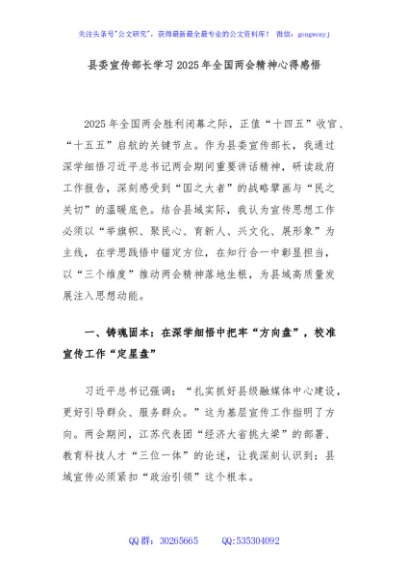 县委宣传部长学习2025年全国两会精神心得感悟