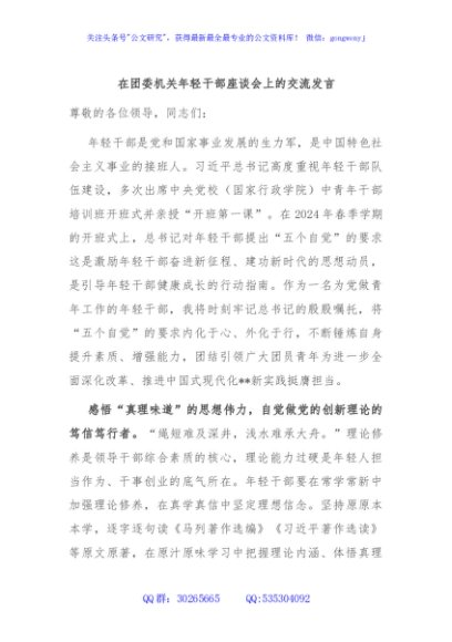 在团委机关年轻干部座谈会上的交流发言