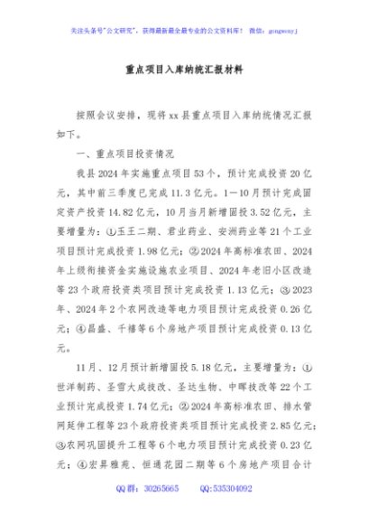 重点项目入库纳统汇报材料