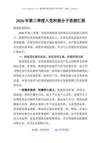 2026年第三季度入党积极分子思想汇报