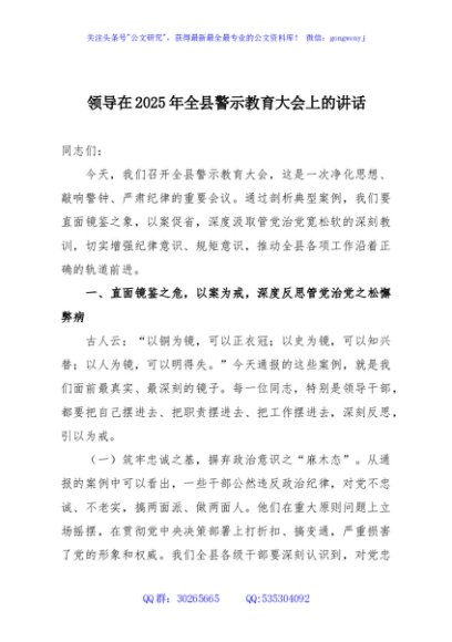 领导在2025年全县警示教育大会上的讲话