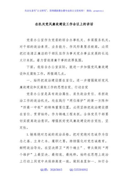在机关党风廉政建设工作会议上的讲话