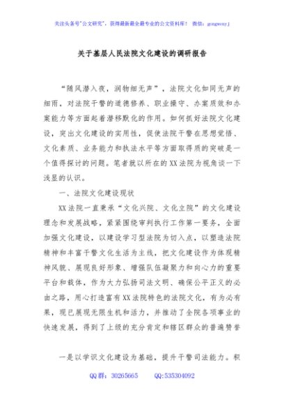 关于基层人民法院文化建设的调研报告