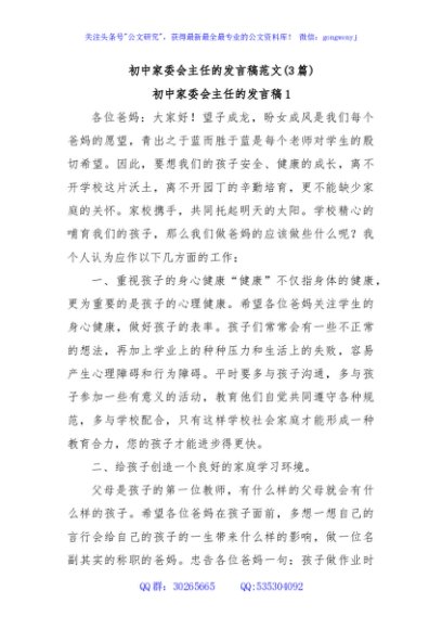 (3篇)初中家委会主任的发言稿范文