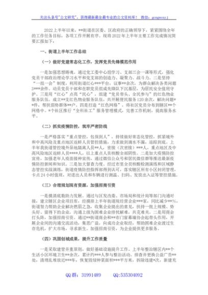 街道2022年上半年工作总结及下半年工作计划