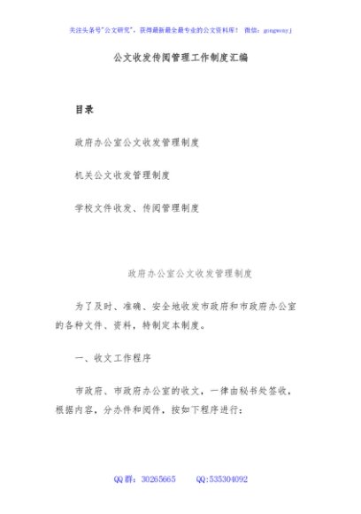 公文收发传阅管理工作制度汇编